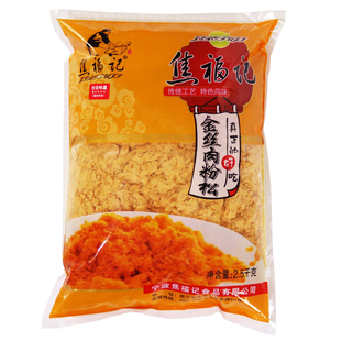 焦福记肉粉松168型烘焙寿司面包拔丝蛋糕手抓饼商用原料肉松2.5kg
