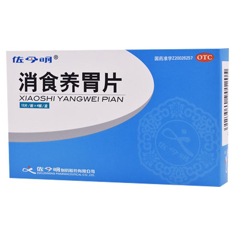 佐今明消食养胃片健胃健脾嘈杂官方旗舰店正品消食片脾胃面色肠胃