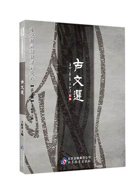 正版古文选 大字注音版含滕王阁序劝学出师表 说文解字离骚兰亭桃花源记岳阳楼记赤壁赋尊经阁记拼音优秀古文经典诵读书