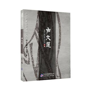 正版古文选 大字注音版含滕王阁序劝学出师表 说文解字离骚兰亭桃花源记岳阳楼记赤壁赋尊经阁记拼音优秀古文经典诵读书