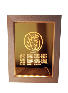 金光神咒摆件灯精雕实木USBLED夜灯展灯传统文化精髓