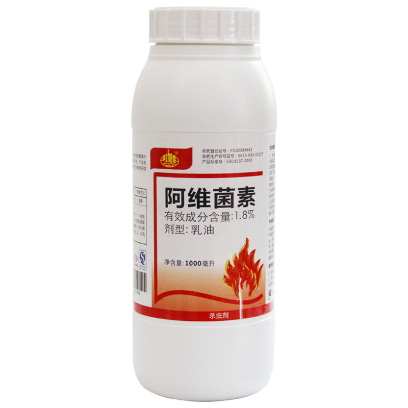 阿维菌素正品杀虫剂农药十字花科蔬菜叶甘蓝菜小菜蛾菜青虫杀虫剂