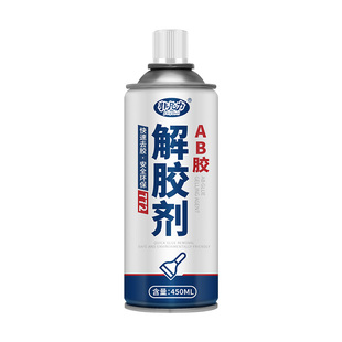ab胶解胶剂清洗剂去除环氧树脂胶丙烯酸玻璃胶502胶水强力除胶水免钉胶除胶剂神器专用ab胶强力除胶剂