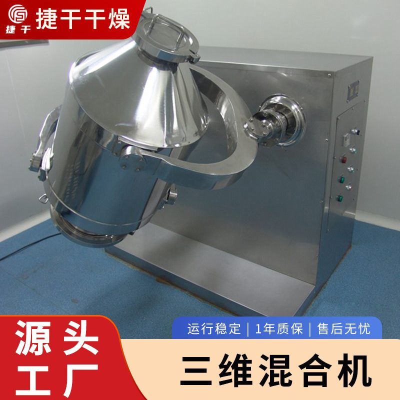 肥皂粉三维运动混合机 不锈钢立式小型搅拌机 麦芽糖眼混料机设备