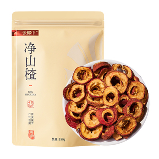张郎中净山楂180g干货中药饮片去核山楂中药材泡水泡茶官方旗舰店