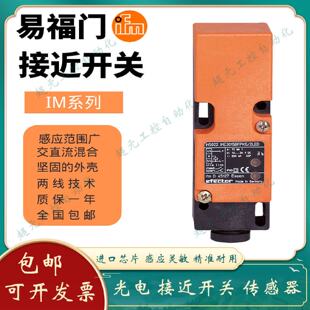 议价全新 电感式接近开关IM0054 IM0053 IM0055 IN0077 IM0013 ID