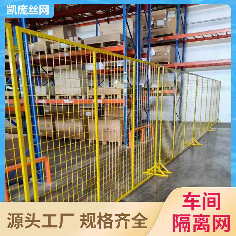 机器人护栏无缝车间隔离铁丝网隔断防护机器人围栏物流厂区网网