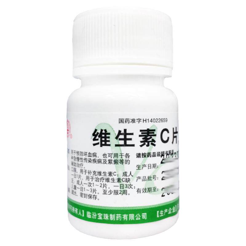 【宝珠牌】维生素C片0.1g*100片/瓶