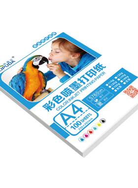 批发丽普达彩喷120克a4打印效果