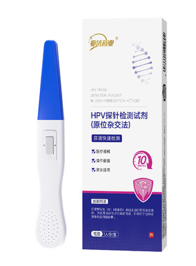 hpv检测自检试纸卡女宫颈癌病毒筛查试剂尖锐湿疣男性居家自测