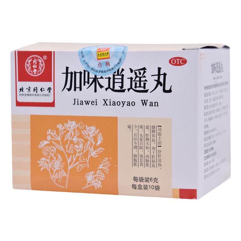 同仁堂 加味逍遥丸 10袋舒肝清热健脾养血月经不调女性调经头晕