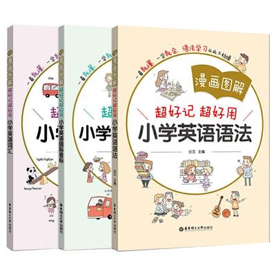 有效图解小学生英语语法音标单词