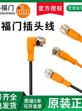 议价IFM易福门插头线EVC001 002 003 004 150 141 E11509 11252 1