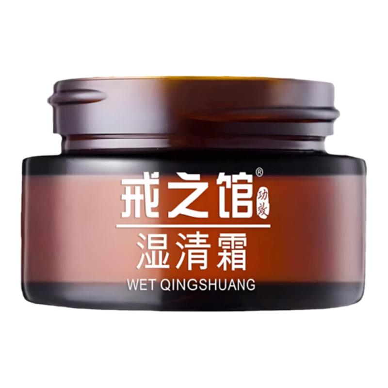戒之馆老款湿清霜现货直发
