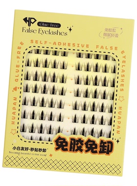 HARPIN华攀免胶假睫毛浓密秋风叶