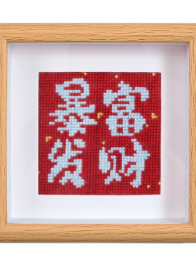 2026新款十字绣摆件带框手工DIY
