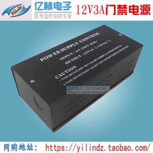 亿林电子 门禁变压器 12V3A门禁电源控制器 禁专用电源