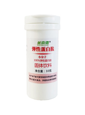 弹性蛋白肽纯粉小分子皮肤弹簧