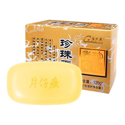 片仔癀珍珠香皂身体皂买一送一