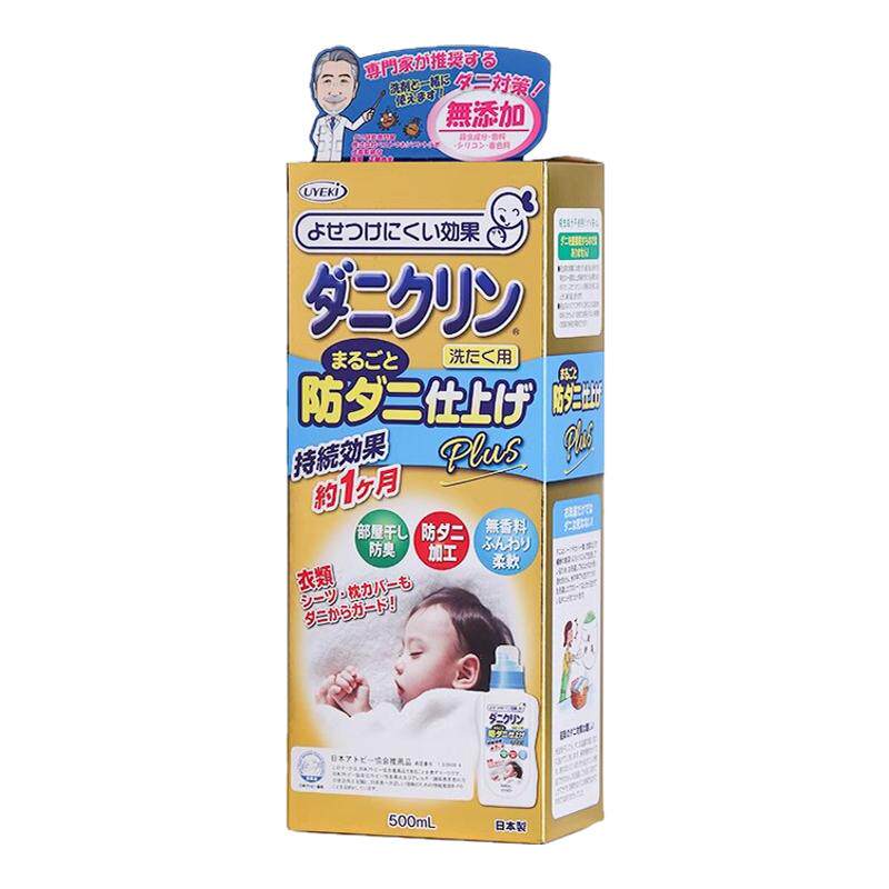 UYEKI日本衣物除菌除螨洗衣液