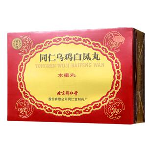 同仁堂同仁乌鸡白凤丸官方旗舰店正品精品行经腹痛调经北京同仁堂