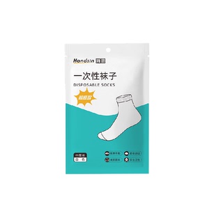 Handsin/瀚思一次性免洗中筒袜子即用即弃男女同款高弹面料吸汗