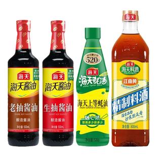 海天生抽老抽组合装料酒蚝油陈醋香醋家用厨房调料烹饪炒菜调味品