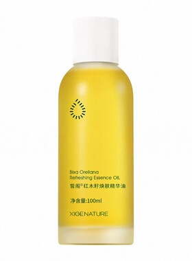 皙阁XIGE红木籽油紧致面部精华油