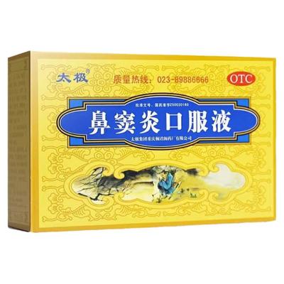【太极】鼻窦炎口服液10ml*12支/盒