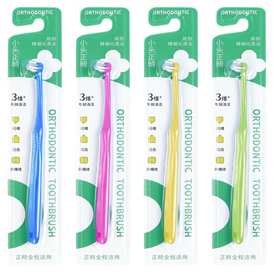 正畸集束牙刷小尖头硬毛整牙箍种植牙缝刷智齿窝沟戴牙套清洁神器