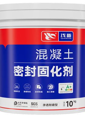 浅新混凝土密封固化剂