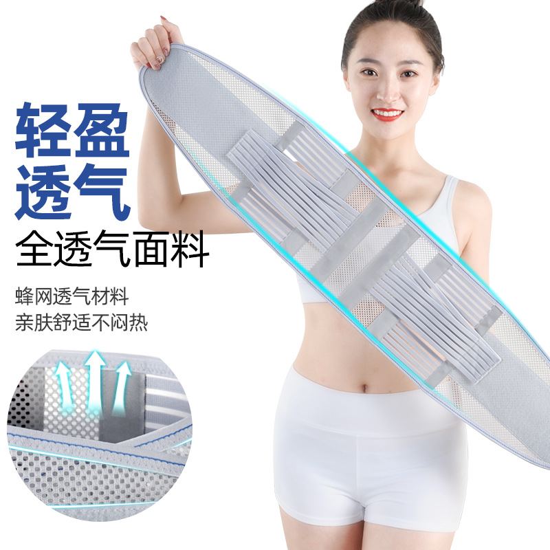 护腰带薄款夏季网状支撑腰腰部钢板腰围托男女腰疼带矫正束带透气