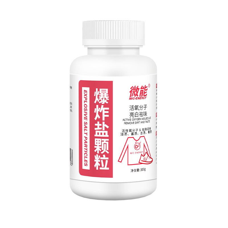 婴幼儿爆炸盐洗衣去污渍去黄增白漂白剂洗白色衣物去霉斑点神器
