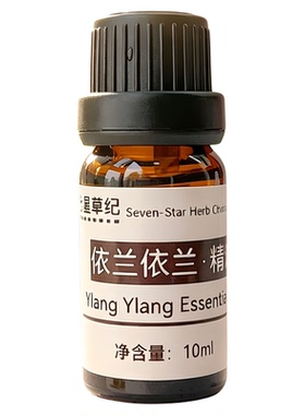 定制依兰依兰纯植物香薰单方精油提升情调平衡油脂护发舒缓压力