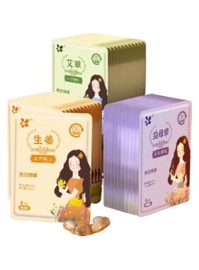 暖宝宝24小时暖宫贴|千人加购