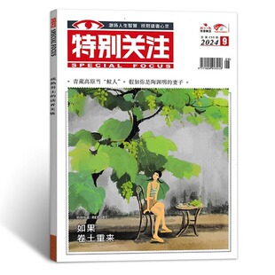 特别关注杂志2026年1/2/3月现货【全年/半年订阅】2025年成熟男士读者意林青年文摘文学新闻热点话题官方正版非2024合订过刊