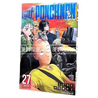 现货 ONE PUNCH MAN 一拳超人27 台版漫画 东立 ONE/村田雄