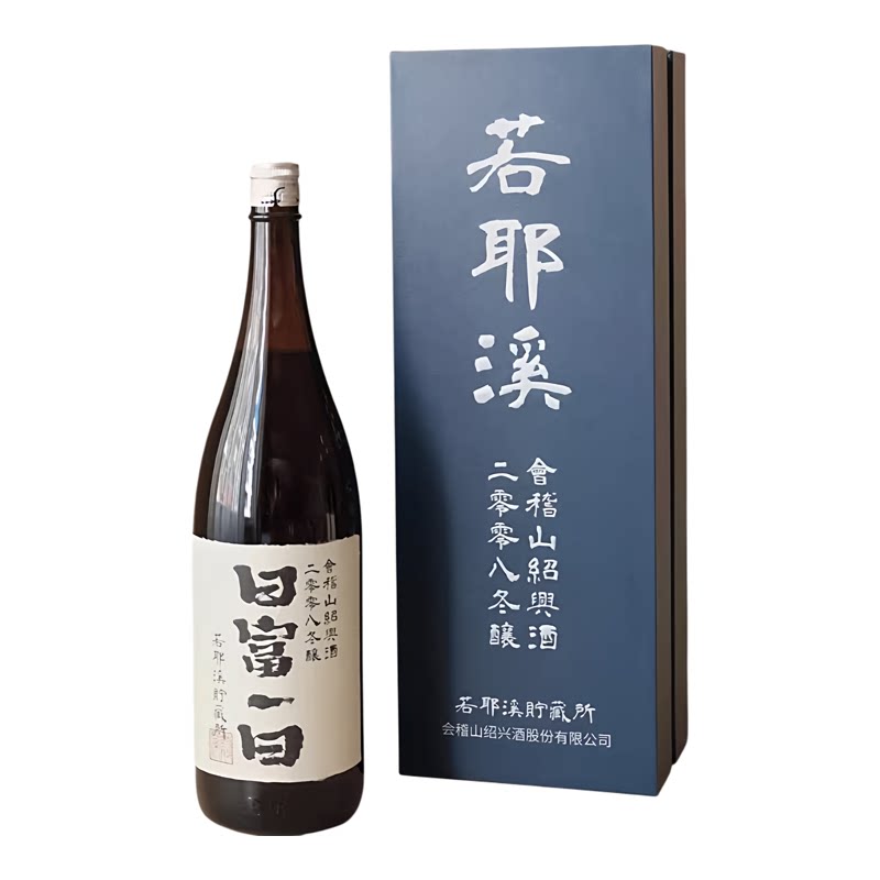 若耶溪2008有钱有闲1.79L中国境内没醉过等退休马到成功绍兴黄酒