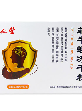菲牛蛭冻干粉0.5g10瓶破血通经逐瘀消癥脑血栓正品水蛭素中药饮片
