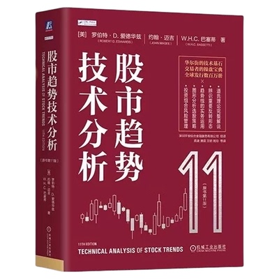 股市趋势技术分析无Robert全