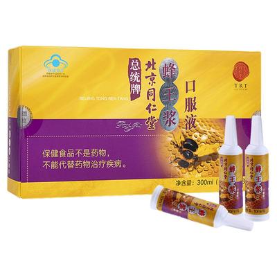 正宗同仁堂品牌北京同仁堂蜂王浆口服液中老年调节免疫力助眠提神