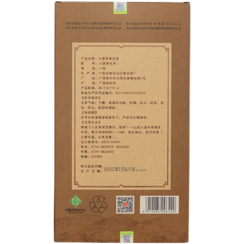 三鹤十三年砖茶梧州07年陈化