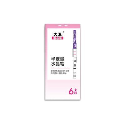大卫半定量排卵试纸测排卵高精度测排暖期检测仪卵泡试条备孕神器