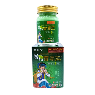 苗药百毒王乳膏正品全身外用护理皮肤草本乳膏邱氏人百毒王苗家