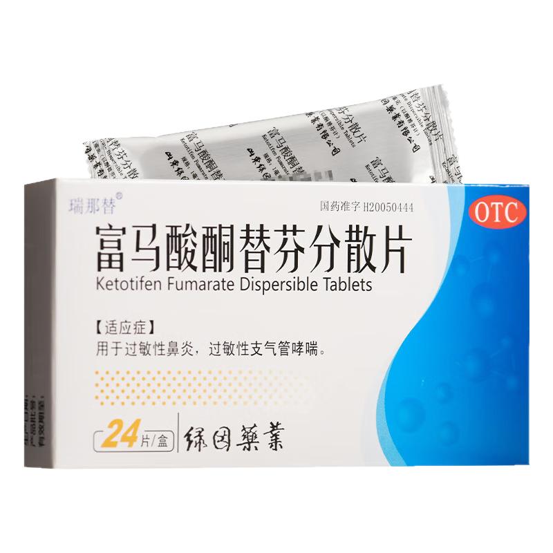 瑞那替 富马酸酮替芬分散片1mg*24片/盒