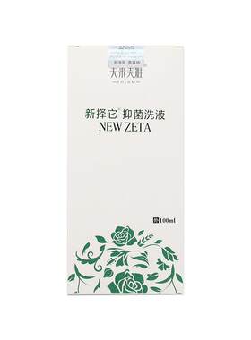 新择它抑菌洗液煤焦油洗剂洗发水