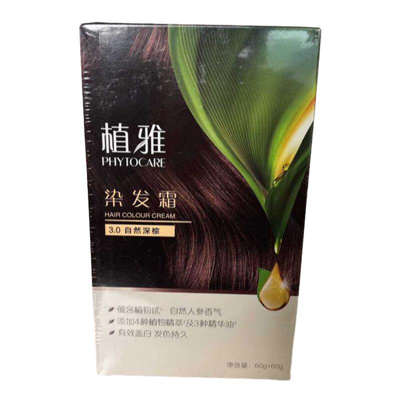 无限极植雅染发霜自然黑色棕色