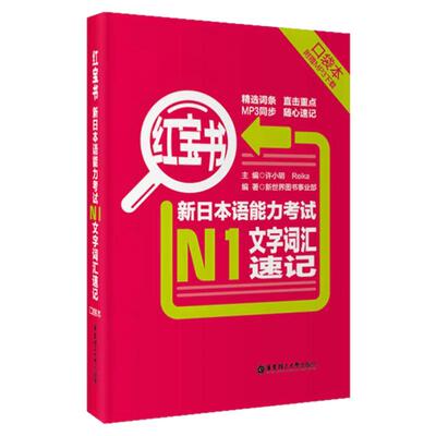 备考2026JLPT/日语红蓝宝书系列