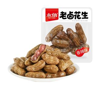 永信老卤花生香辣五香味带壳卤味花生米小包散装小零食小吃下酒菜