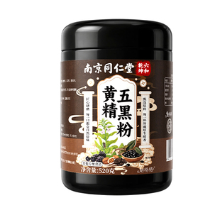 同仁堂黄精五黑粉黑芝麻糊核桃黑豆桑葚黑米无糖养生黑发代餐养胃